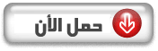 تنزيل برنامج فوتوشوب عربي الفوتوشوب 9  571861